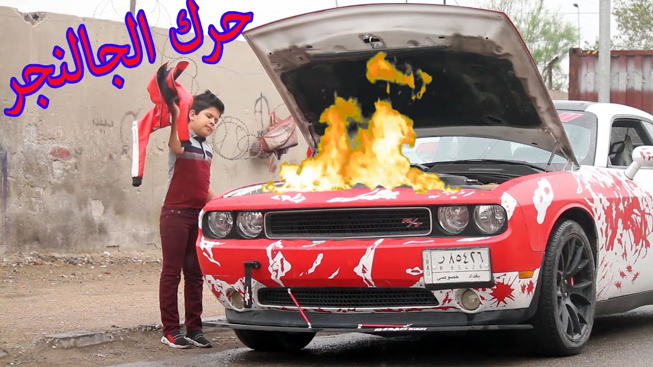 خباثه اخووي_ حجر منزلي ويفتر بسيارتي _ على شنو يدور؟؟  #كاظم_الشويلي