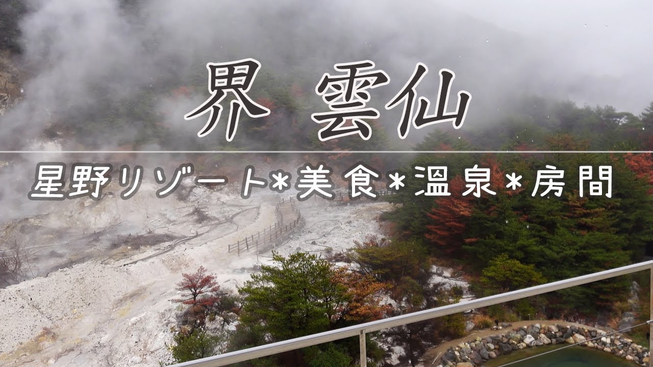 超美景私人溫泉 星野リゾート 界 雲仙｜西九州自駕美食溫泉之旅 ｜長崎雲仙