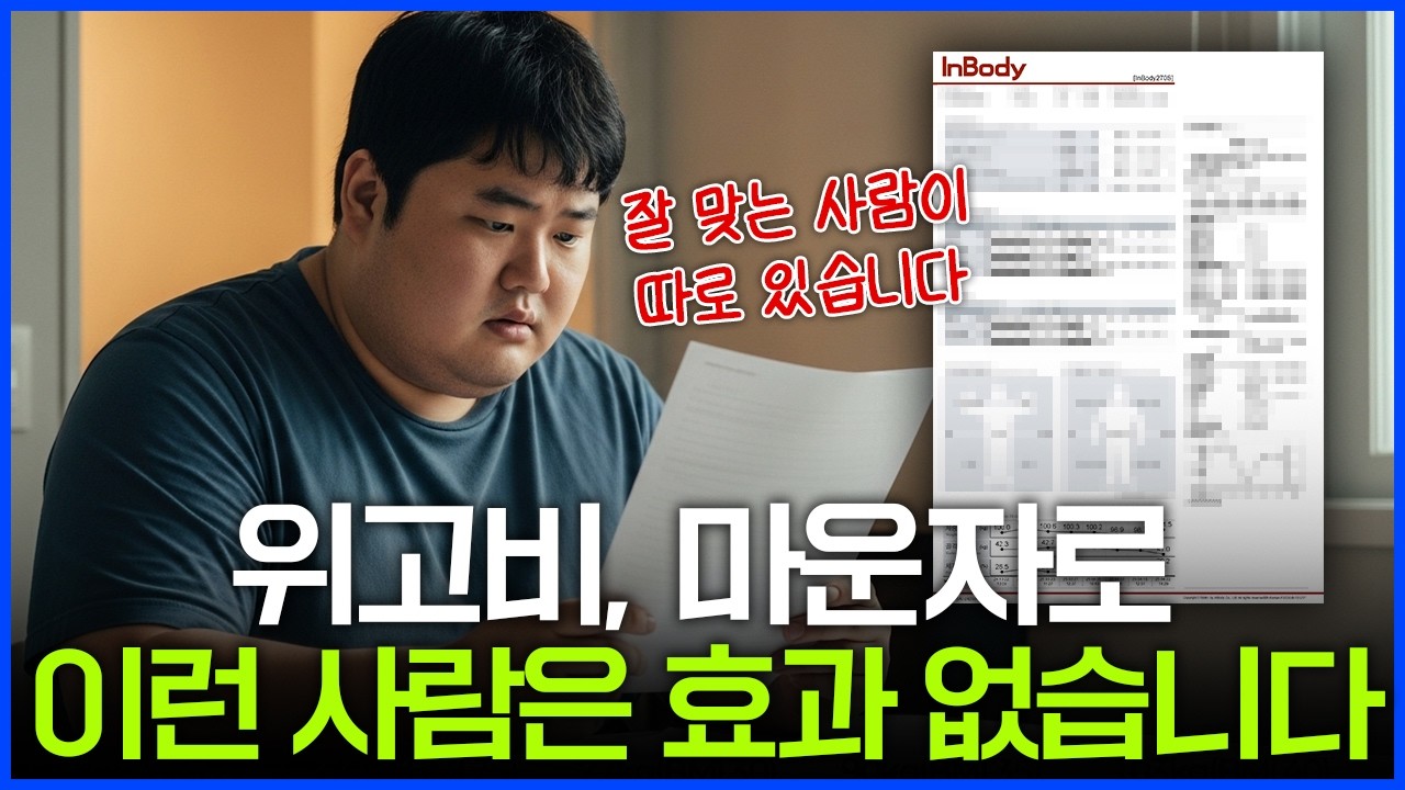 나에게 맞는 치료방법을 찾는 것이 중요합니다. #위고비 #마운자로 #비만대사수술 #비만 #비만치료 #체중감량 #당뇨 #GLP-1