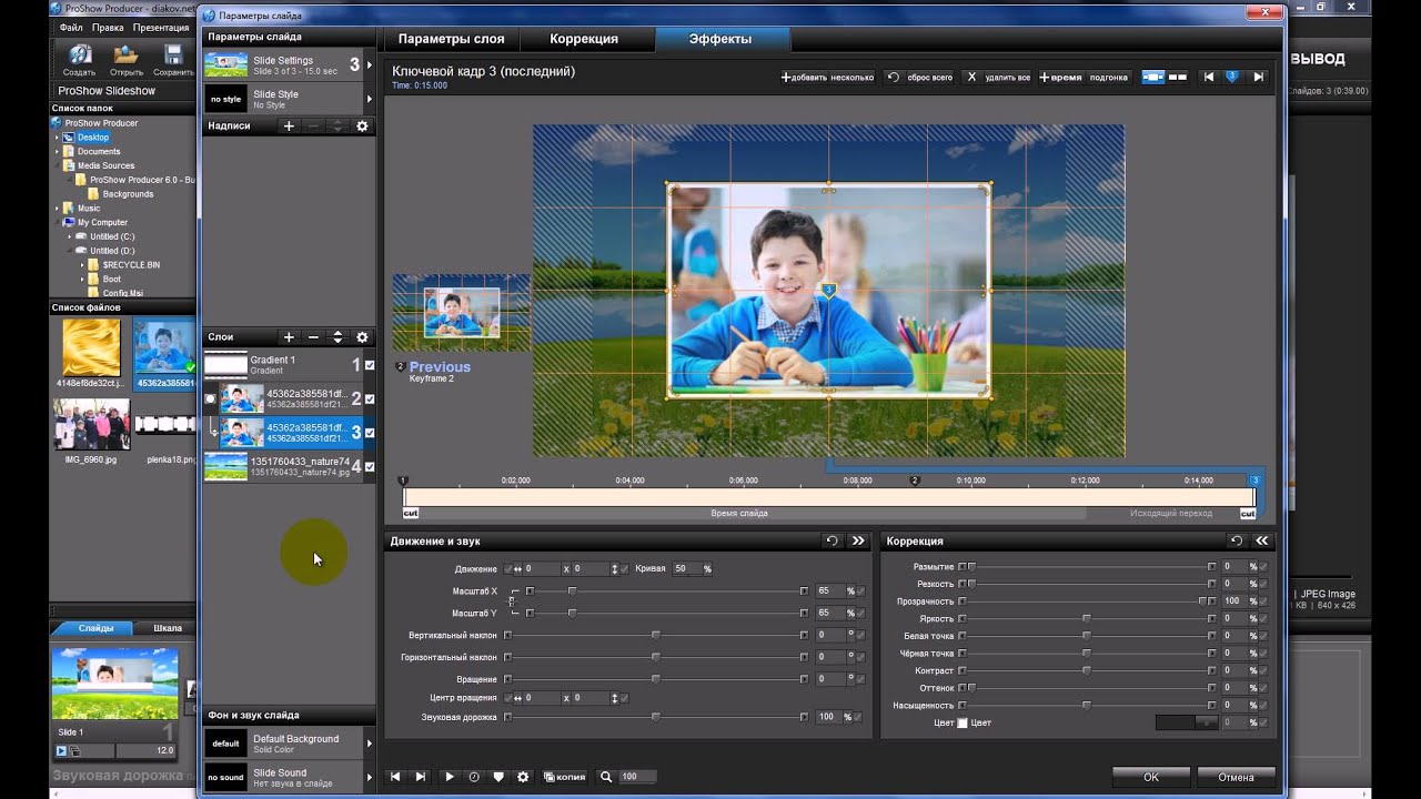 урок для ProShowProducer 
