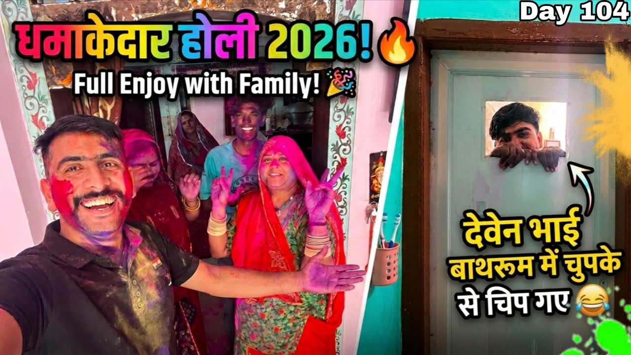 Day 104: Dhamakedar Holi 2026 With Family! Deven Bhai Bathroom Mein Kyu Chhupe? || Panwar Vlogs ||