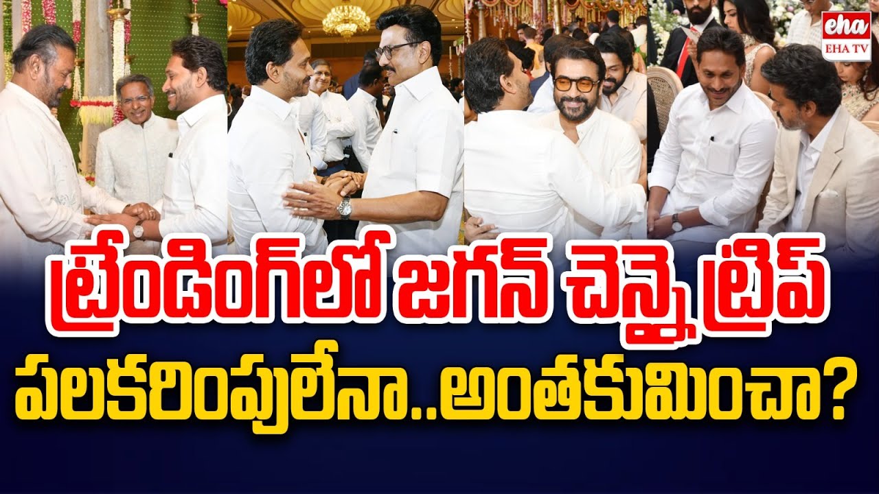 Trending YS Jagan Chennai trip | Jagan Meets TVK Cheif Vijay & Cm Stalin | Hero Surya | EHA TV