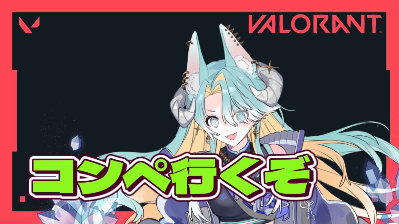 【#valorant】【初見さん大歓迎】新act頑張ります【新人vtuber】【遥風　とうり】