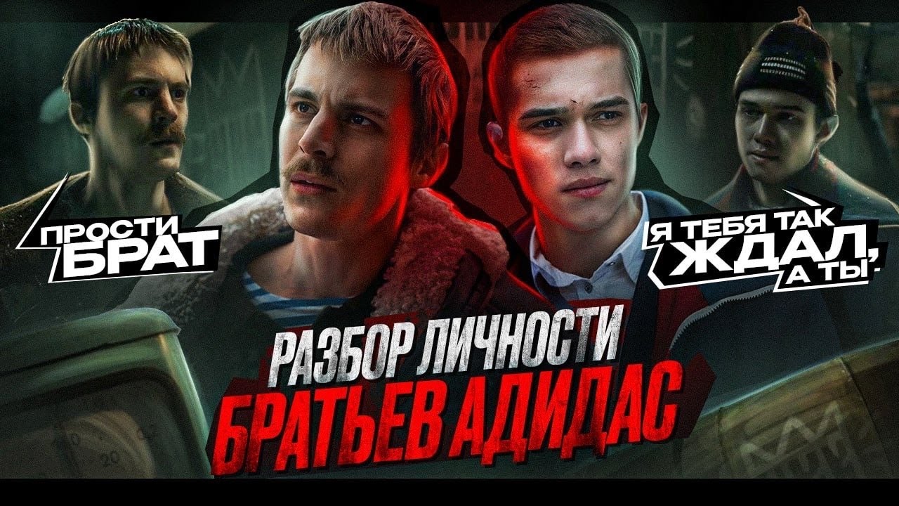 СЛОВО ПАЦАНА - РАЗБОР ЛИЧНОСТИ БРАТЬЕВ АДИДАС  [Предыстория, Кащей, Афганистан,  Разочарование]