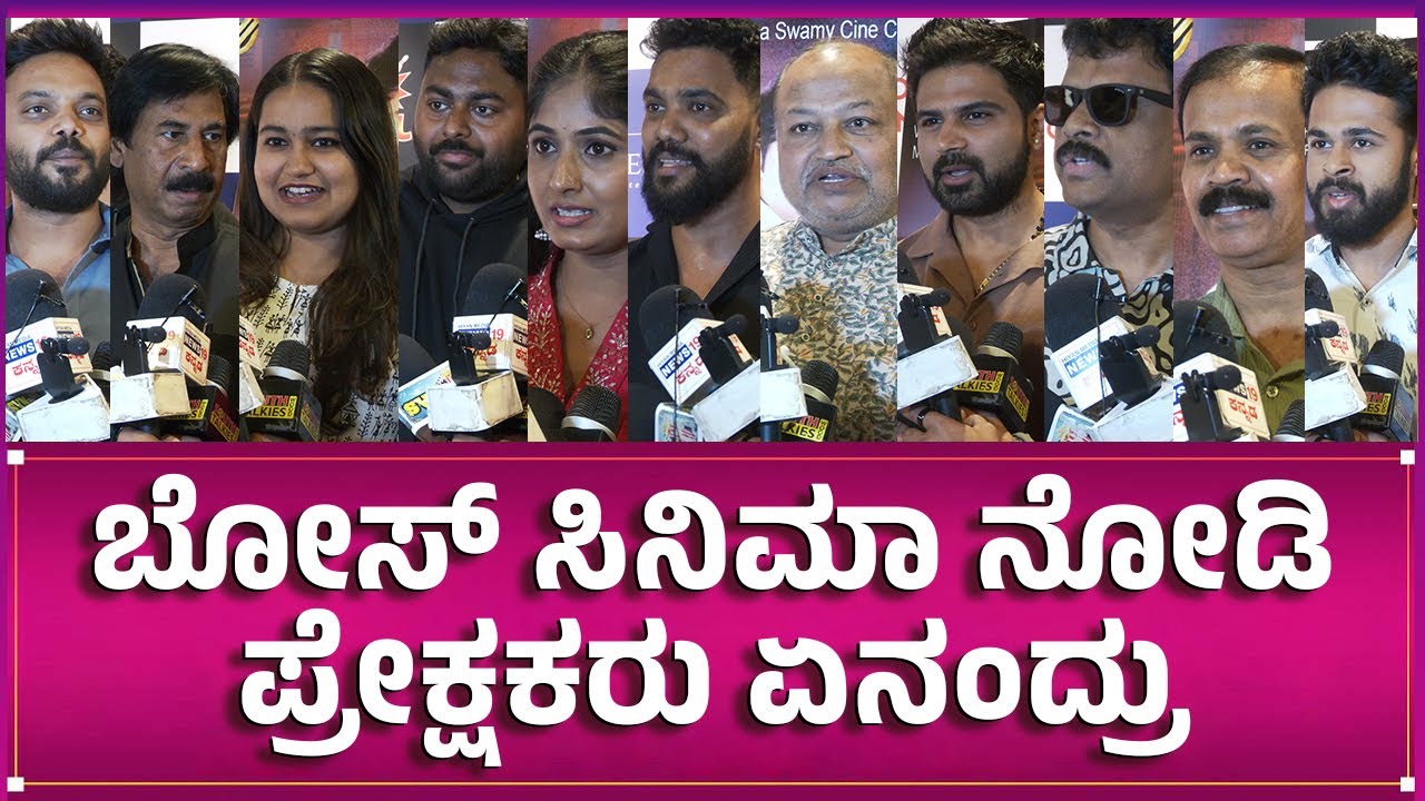 Bose Kannada Movie | Public Review | SOUTHWOOD TALKIES |