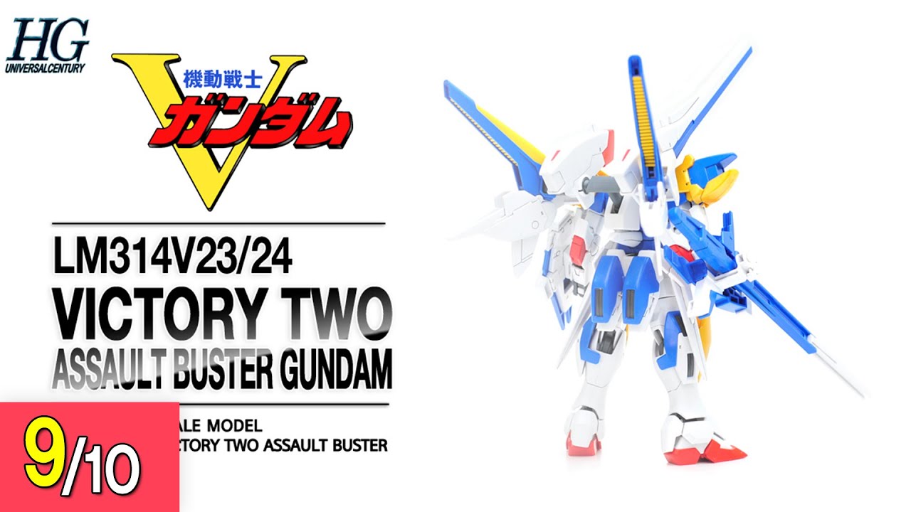 [REVIEW] HGUC 1/144 V2 어썰트 버스터 건담 - Victory Two Assault Buster Gundam