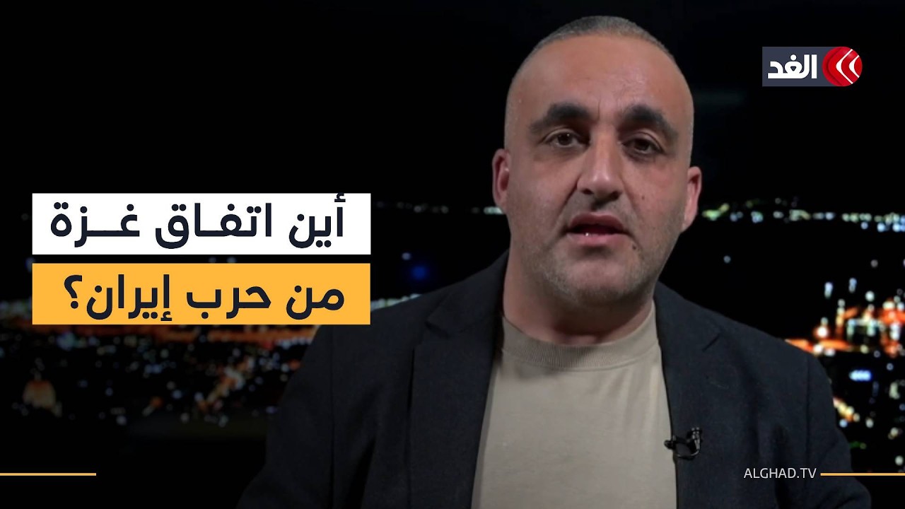 تجميد محادثات غزة وإيران وحزب الله يسرعان الوتيرة.. قراءة في وسائل الإعلام الإسرائيلية مع وائل عواد
