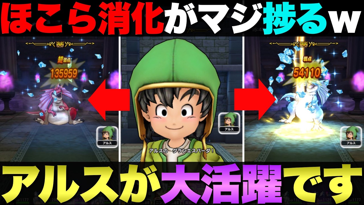 【ドラクエウォーク】助っ人アルスがほこら消化の救世主に。