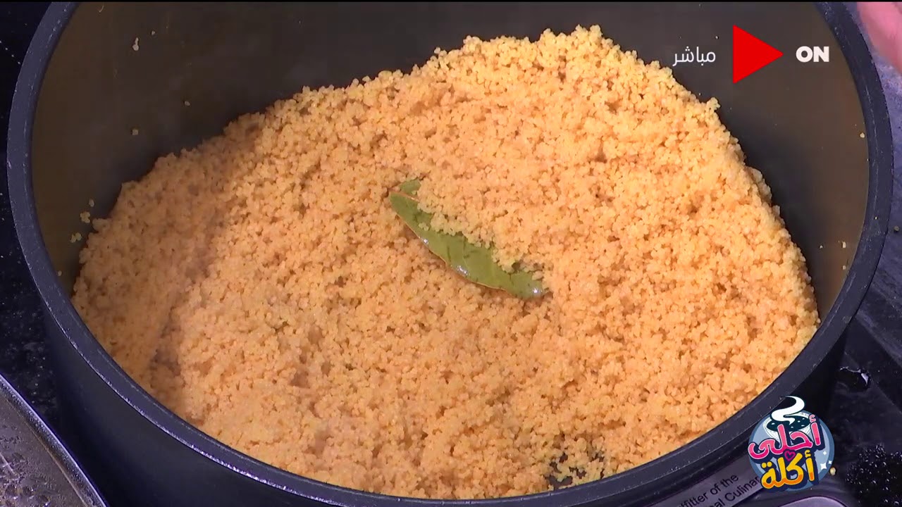 أحلى أكلة - كسكسي باللحم والخضار على طريقة الشيف علاء الشربيني