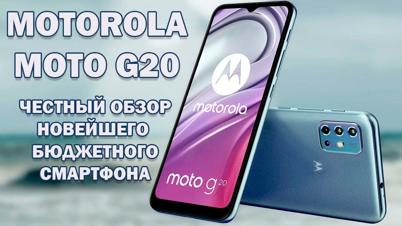 Motorola MOTO G20 честный обзор новейшего бюджетника