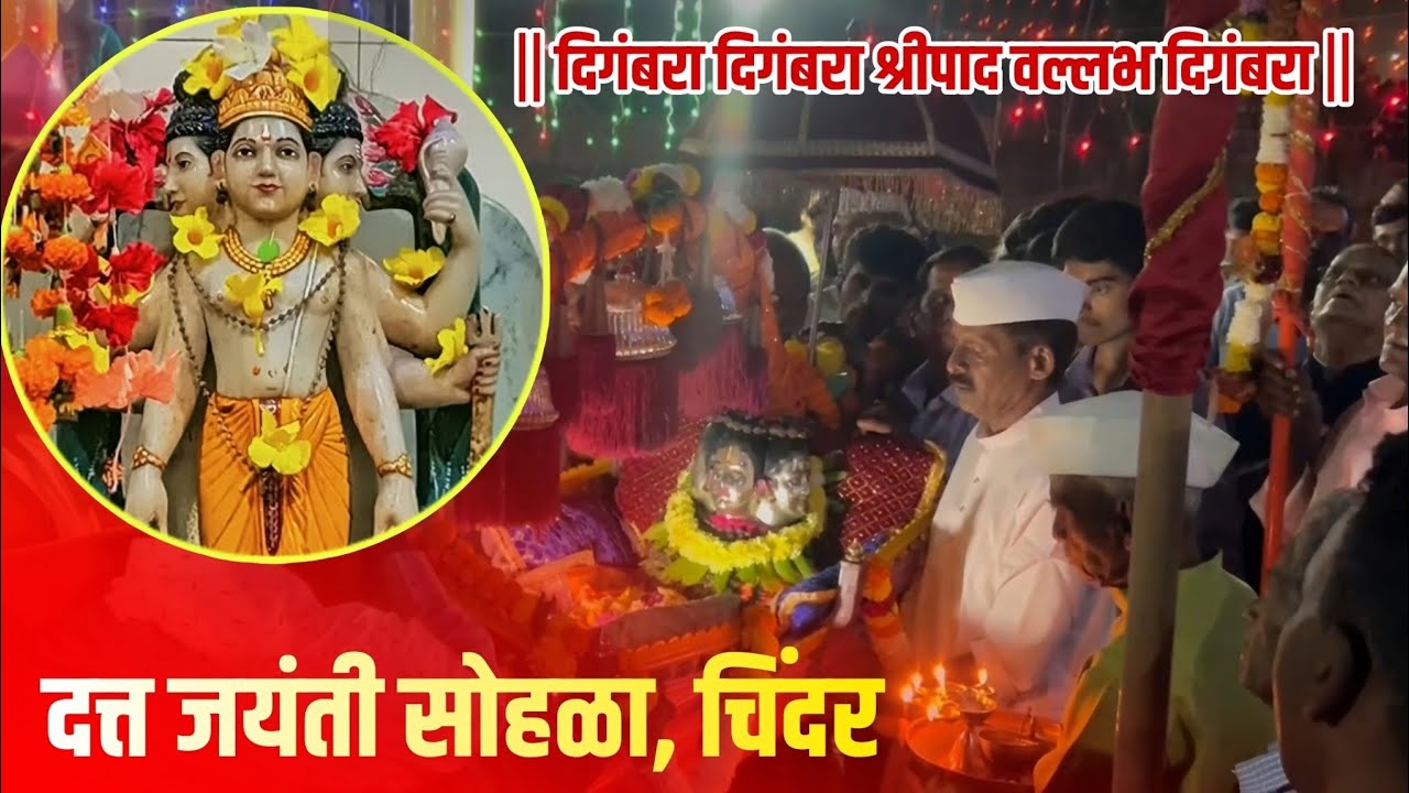 दत्त जयंती सोहळा, चिंदर #music #samirkadam #kokan