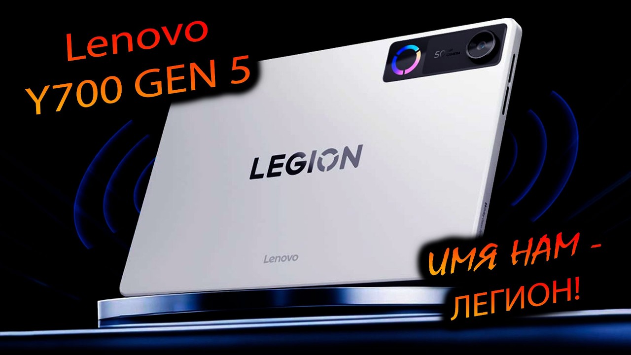 Lenovo. Legion Y700 gen 5 (China). 