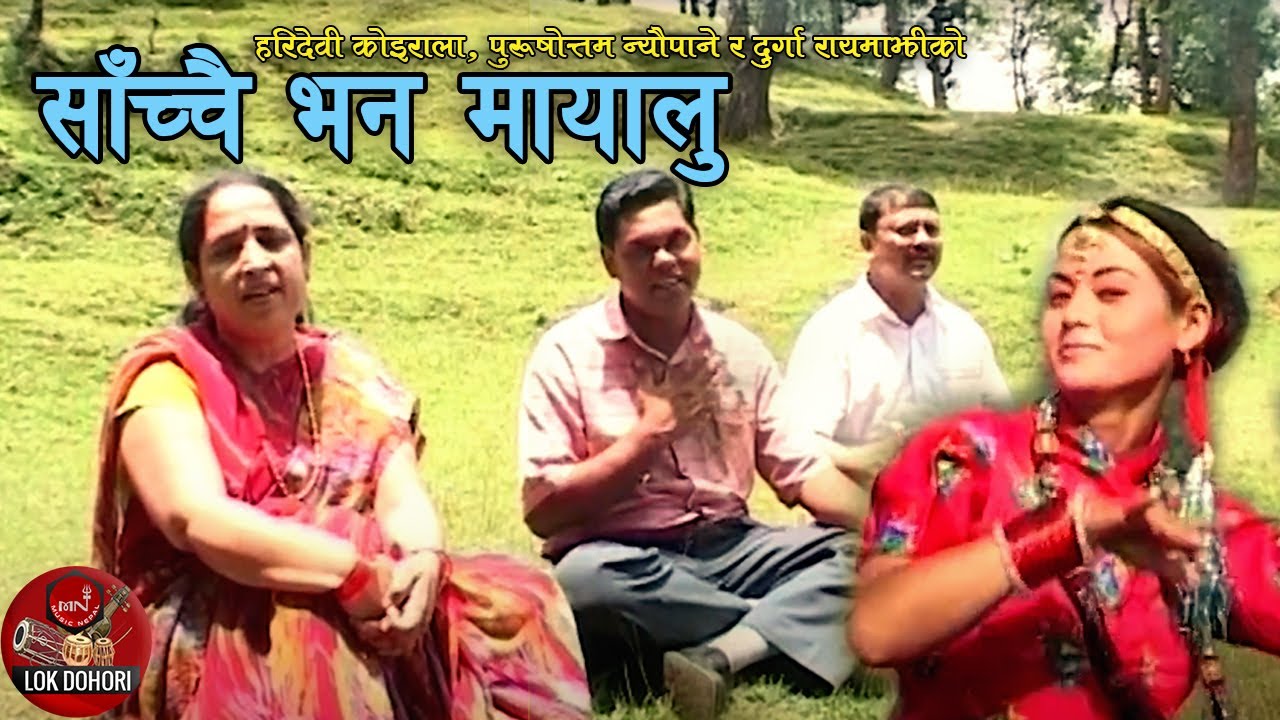 Sachhai Bhana Mayalu - Haridevi Koirala, Thakur Sigdel, Purushottam Neupane & Durga Rayamajhi