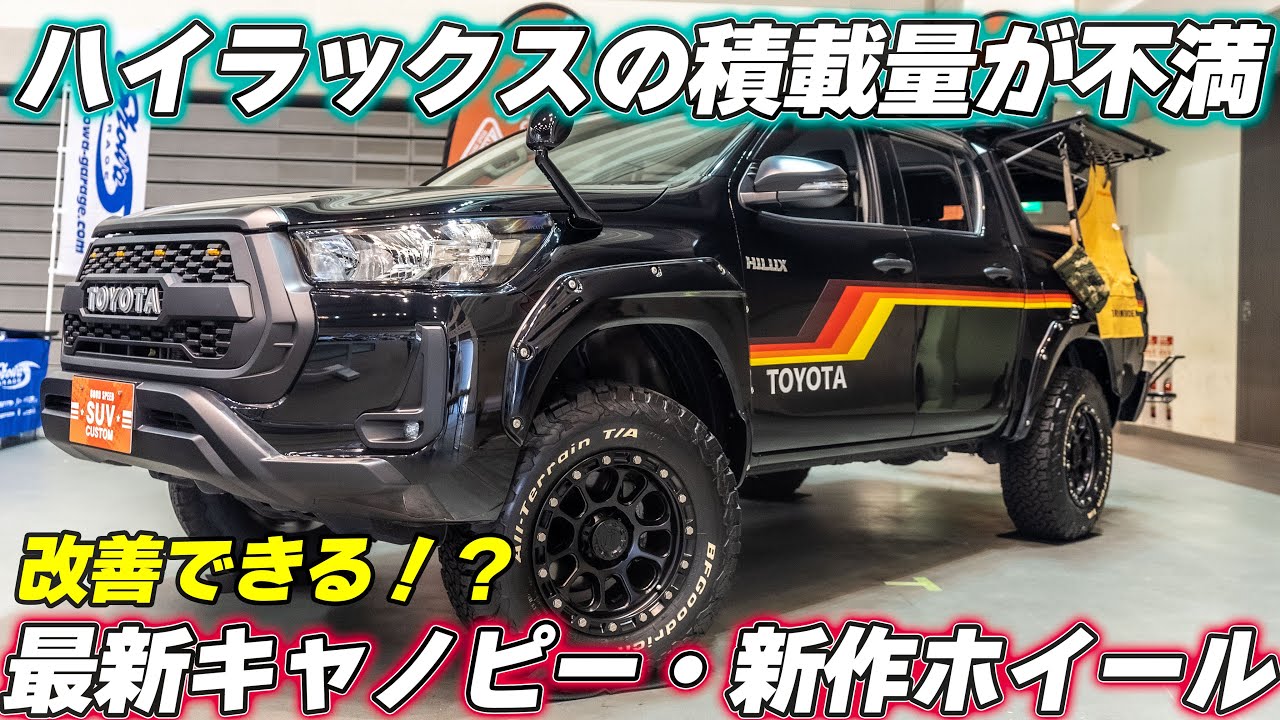 【４K/ハイラックス紹介】あぁこんなキャノピー欲しいわ。