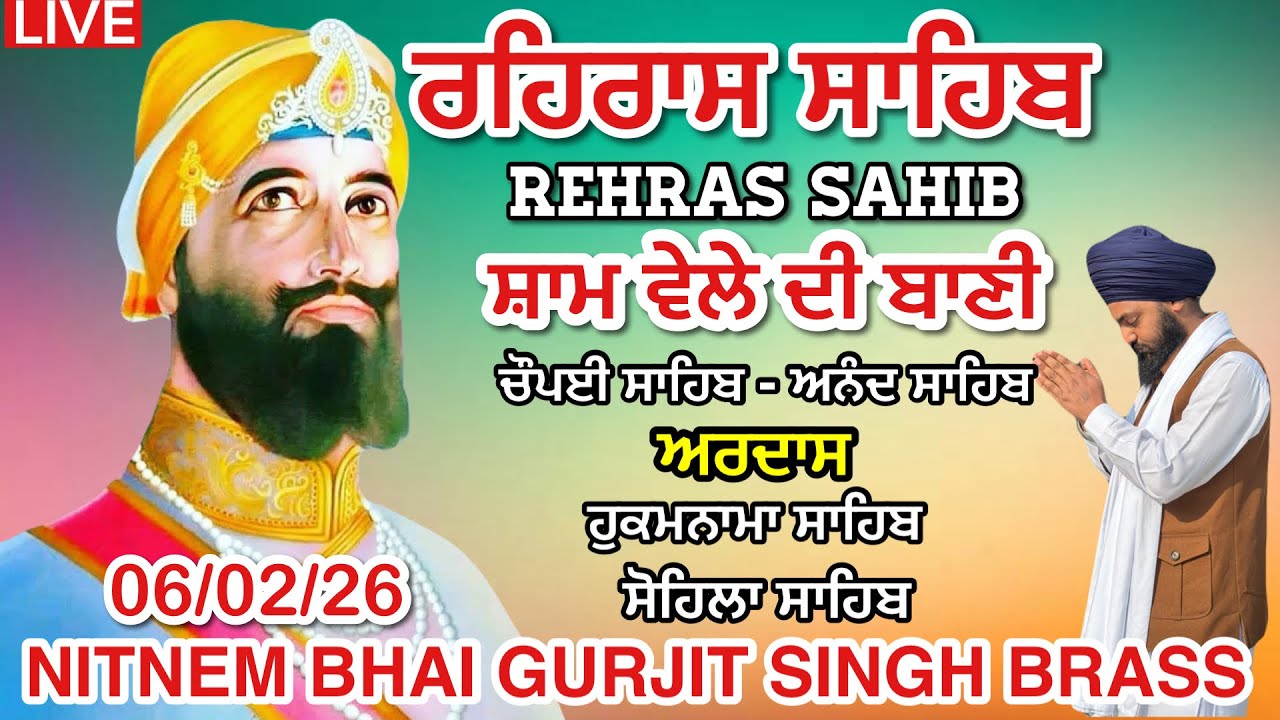6 February 2026 ਰਹਿਰਾਸ ਸਾਹਿਬ । ਚੌਪਈ । ਅਰਦਾਸ । ਹੁਕਮਨਾਮਾ । ਸੋਹਿਲਾ । Rehras sahib path / LiveRehras