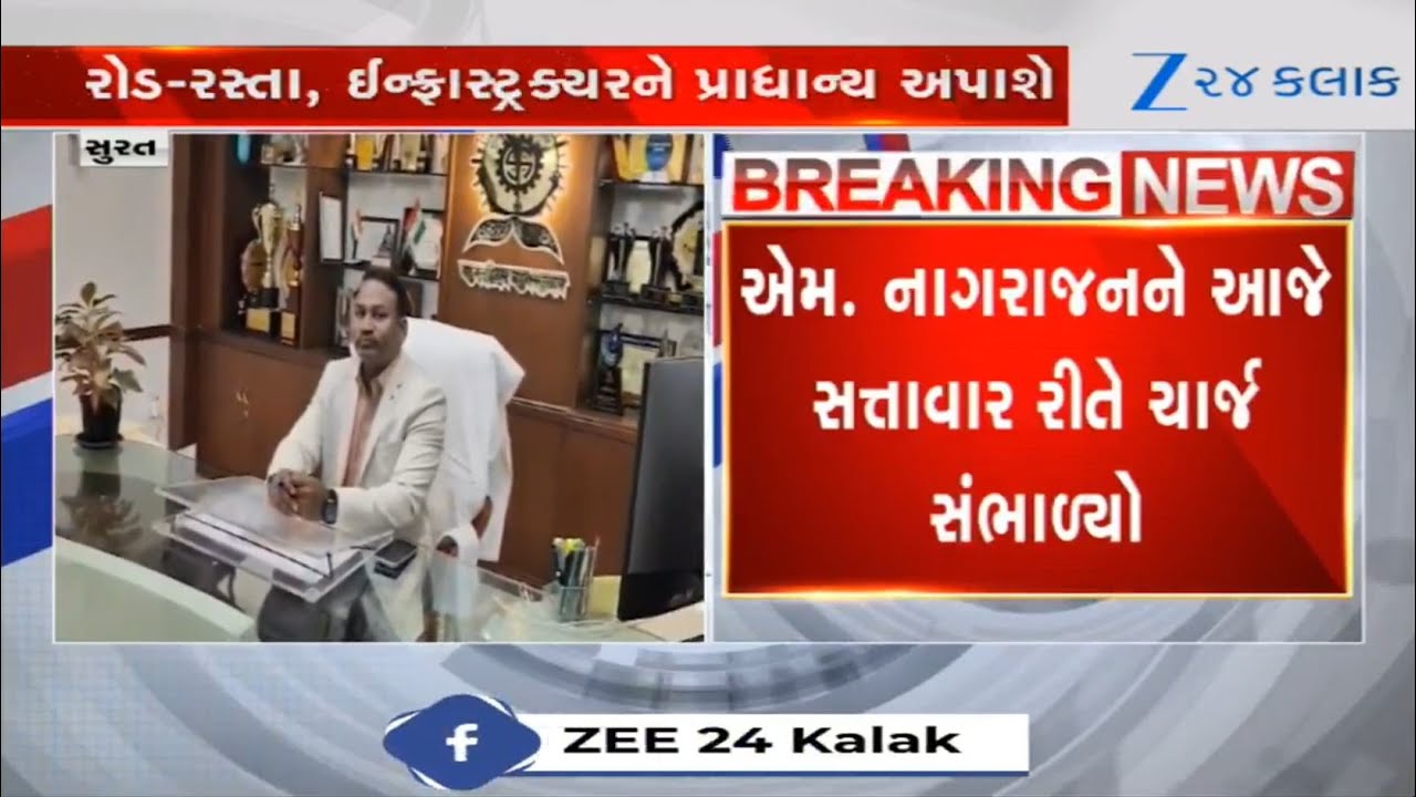 Gujarat: M.Nagrajan takes charge as new Commissioner of Surat Municipal Corporation | Surat