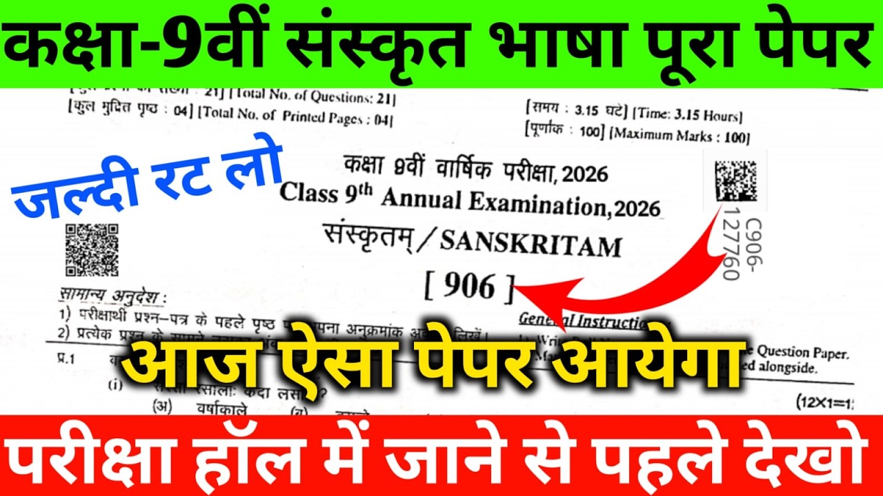 Class 9th Annual Sankrit Paper 2026 || Rajasthan Varshik Class 9th Sanskrit Paper 2026