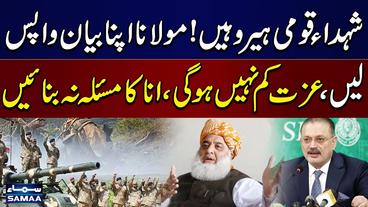 Maulana Fazl's Remarks | Sharjeel Memon Urges to Withdraw Statement on Martyrs