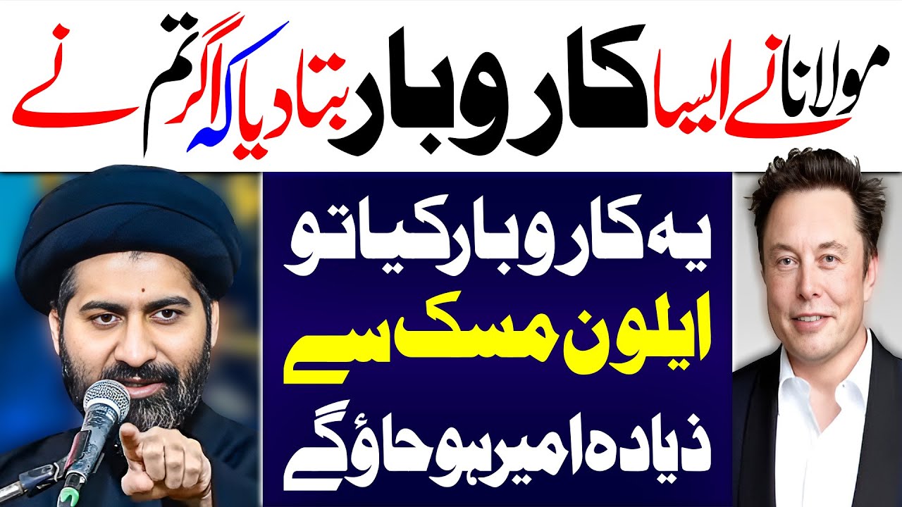 Sabsy Zayada Ameer Karnay Wala Business | Maulana Syed Arif Hussain Kazmi