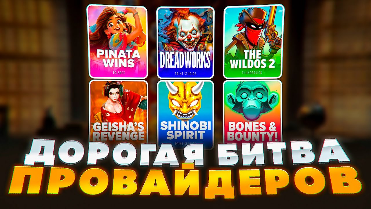 ВОТ ЭТО Я ПОНИМАЮ ЗАНОСИК! ПГ СОФТ ПОКАЗАЛ СВОЮ СИЛУ !? НЕКОТ БИТВА ПРОВАЙДЕРОВ