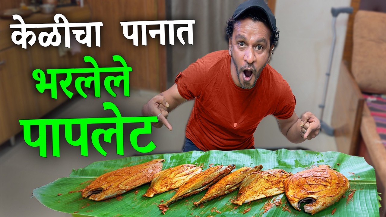 केळीच्या पानात भरलेले 2 मासे..? 🤯 | Stuffed Pomfret | Steamed Fish In Banana Leaves | RRaviCha