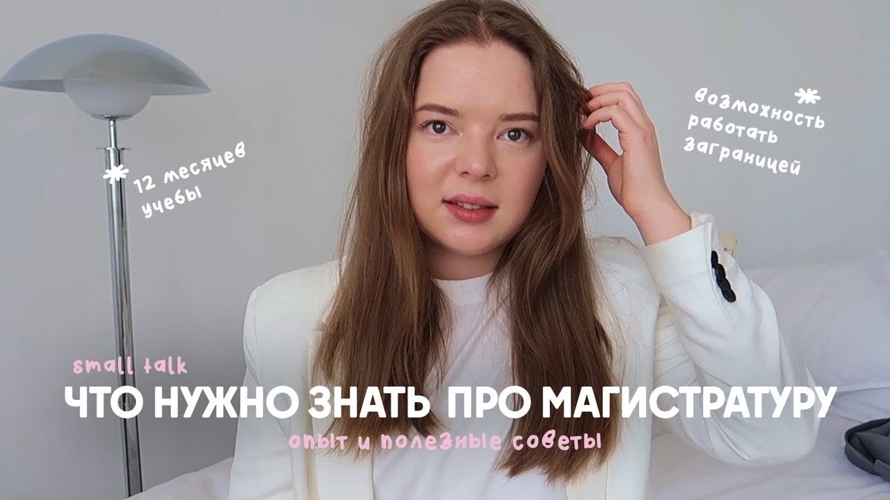 После этого видео вы захотите учиться в магистратуре 🎓
