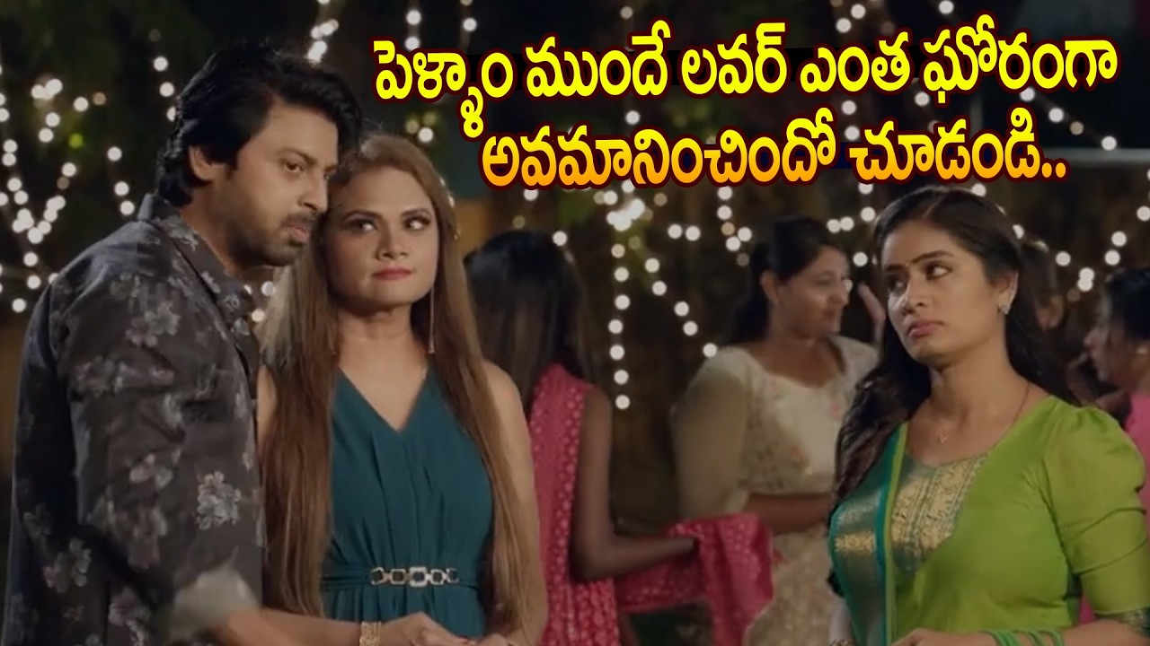 లవర్ ఎంత ఘోరంగా అవమానించిందో చూడండి.. | Dinasari Telugu Movie Best Interesting Scene@Hit TV Clips