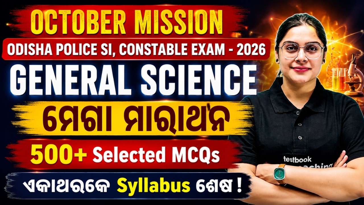 Odisha Police SI And Constable 2026 | GENERAL SCIENCE Marathon |500+ Important MCQs By Sai Mam