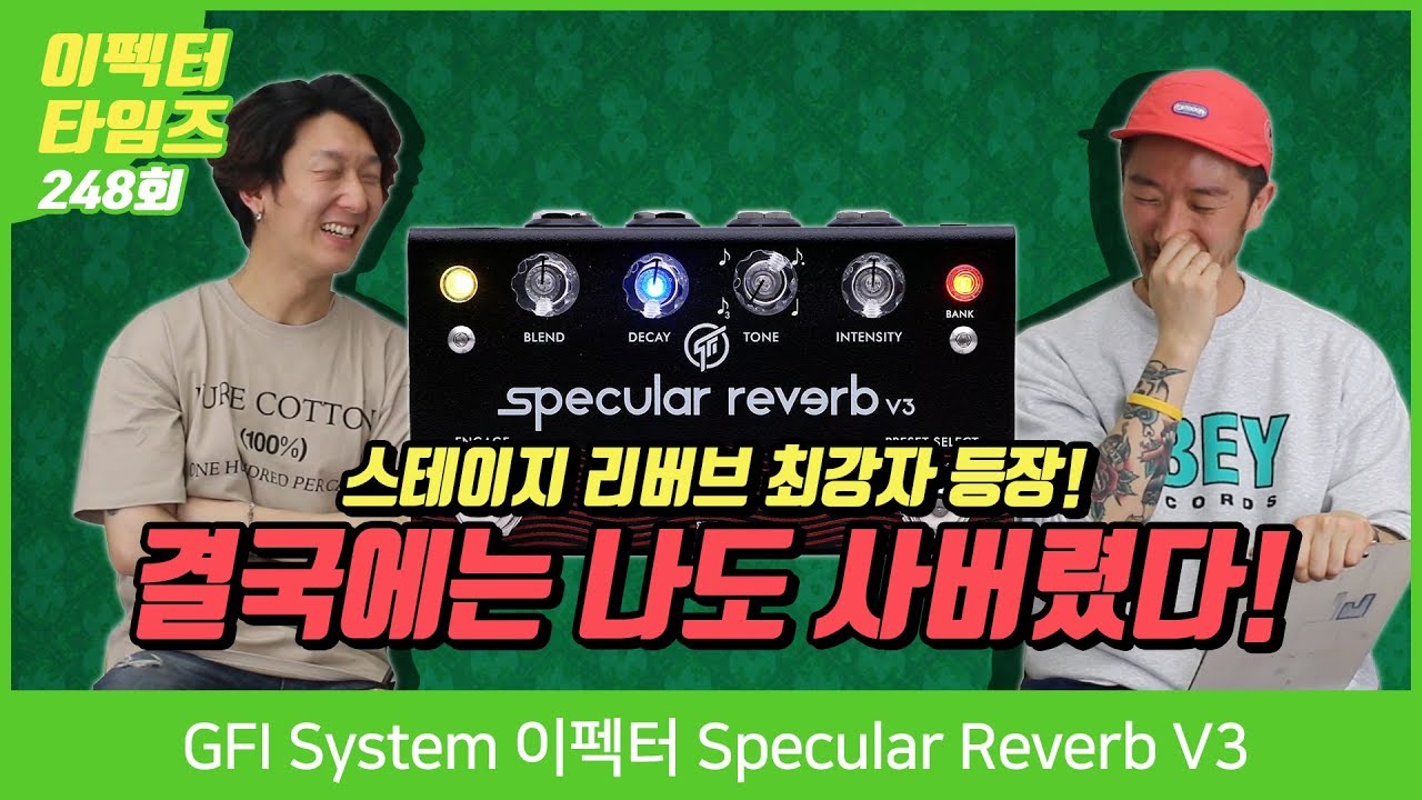 GFI System 이펙터 Specular Reverb V3