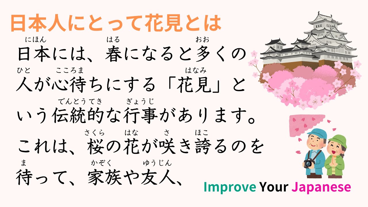 日本人にとって花見(hanami)とは | Cherry blossom viewing in Japan | Japanese Listening Skills, Speaking Skills