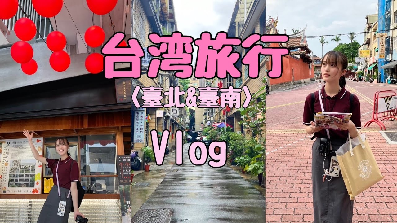 【台湾旅行】2024/母と行く!!初めての台湾旅行✈️💕/台北/台南/グルメ/大満喫した3泊４日【Vlog】（台湾字幕あり）