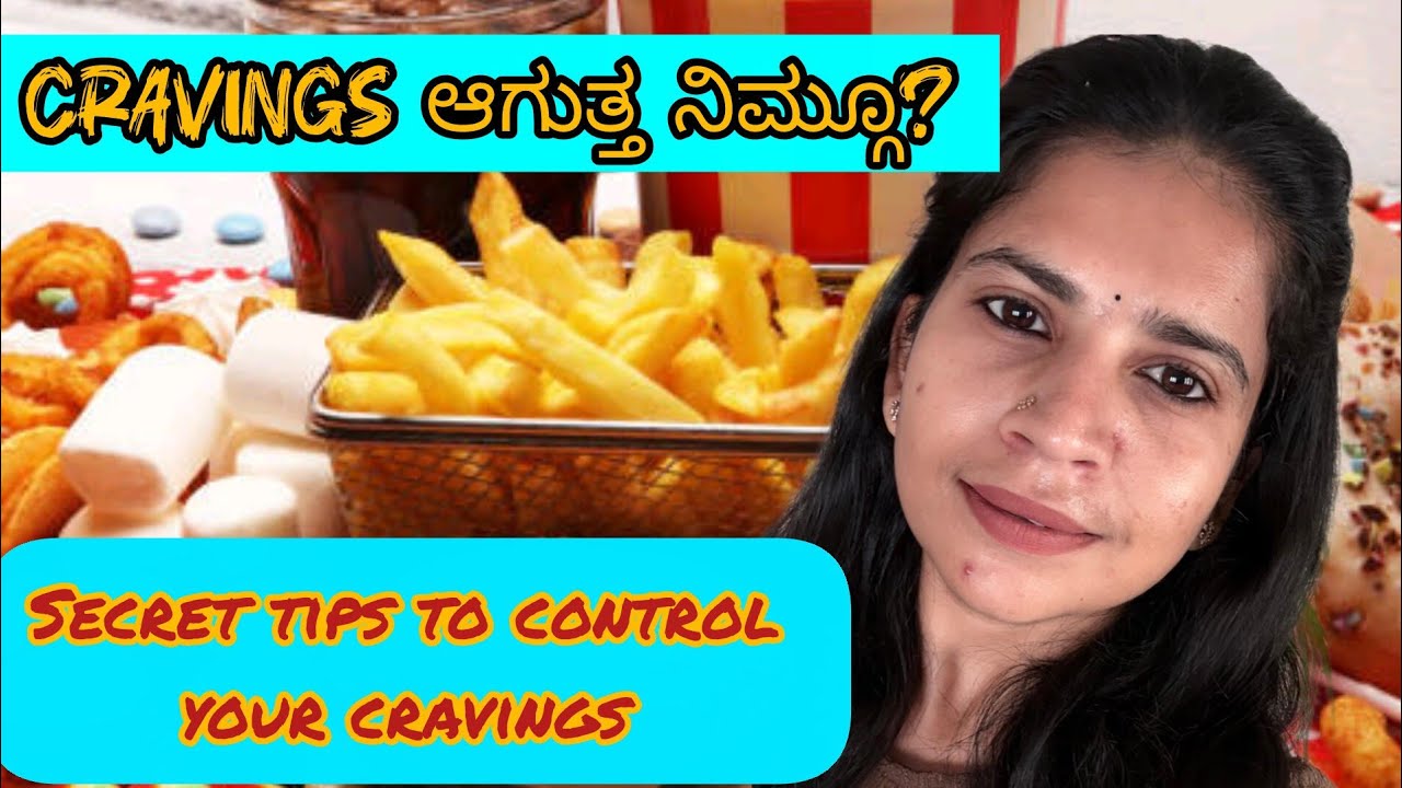 ನಾನು ಹೇಗೆ cravings ಕಂಟ್ರೋಲ್ ಮಾಡ್ತೀನಿ?#viralvideo #cravingsondiet #cravingscontrol #cravingsatisfied 