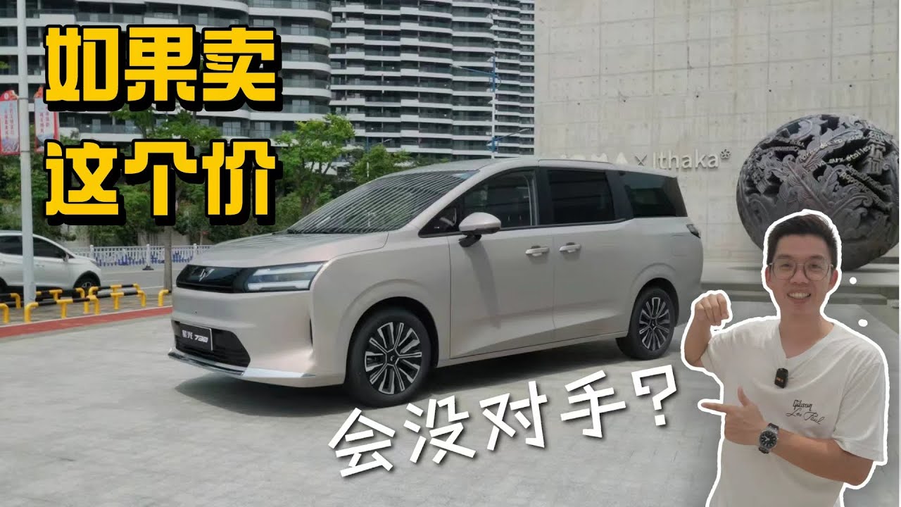 【車說】|星光730如果卖这个价，会有对手吗？—WuLing (XingGuang)Starlight 730#chinacars #electricvehicles #wuling #mpv