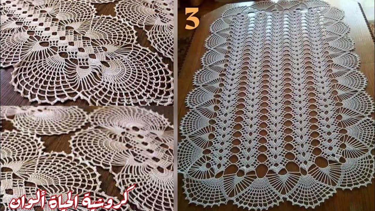3 مفرش الترند الأكثر طلبا على مجموعة الفيس بوك Crochet doliy