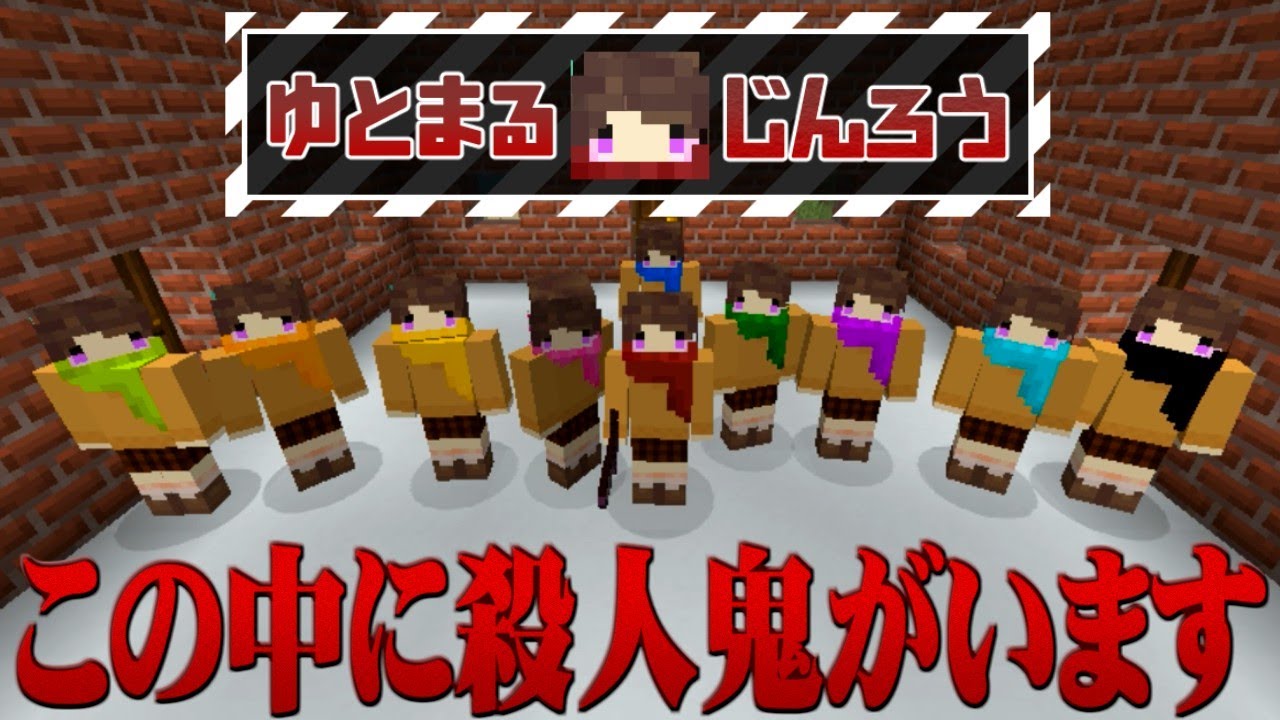 【マイクラ】予想外の展開!?『参加者全員同じ顔』で行う人狼ゲームがカオス過ぎる【うさごん】