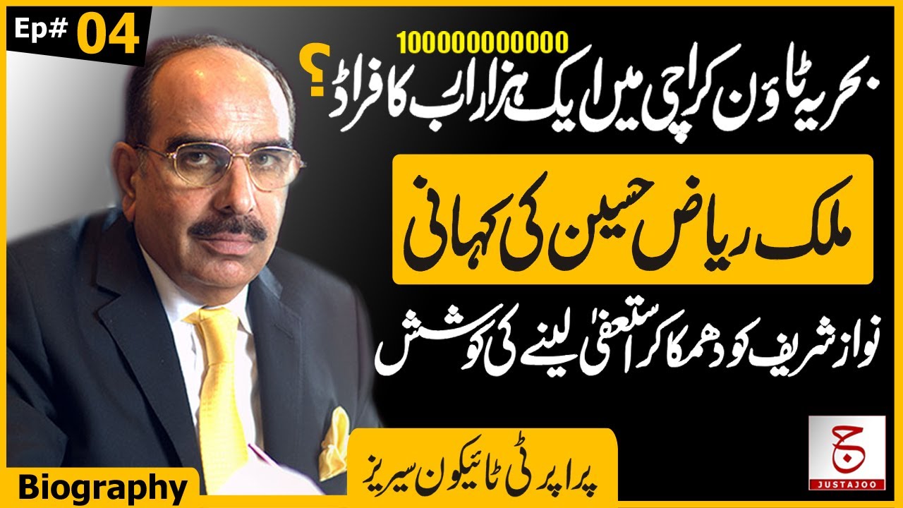 Malik Riaz Untold Biography 04 | A Failed Martial Law Attempt | Justajoo | Awais Ghauri