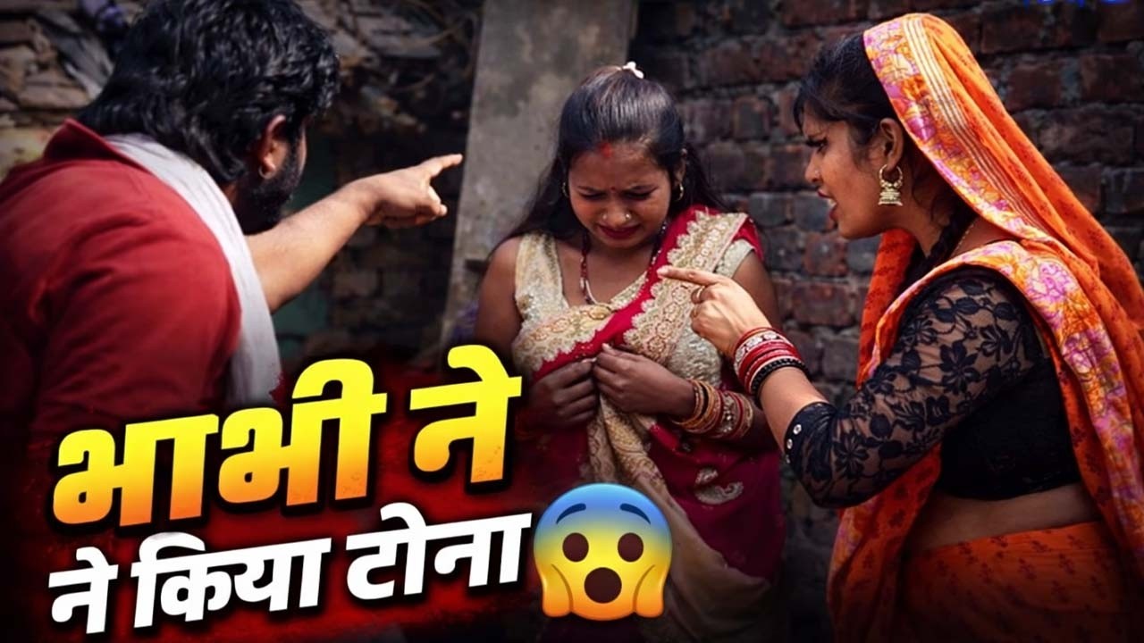 भाभी ने किया टोना अपनी ननद पर 😱 | सच आया सामने  | Bhojpuri Video