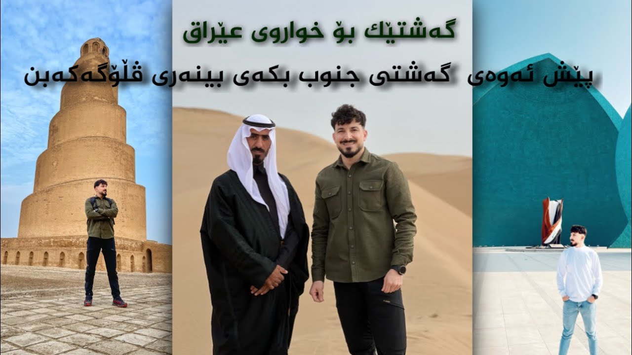 A trip for Capital of iraq 🇮🇶 , Babylon & Samarra #vlog 17