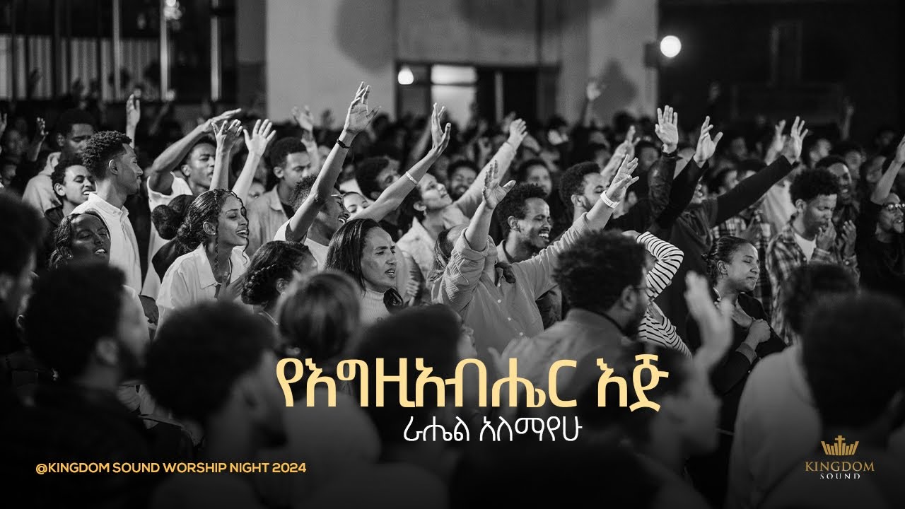 Rahel Alemayehu @Kingdom Sound Worship Night 2024 'YeEgziabher Eji' Original Song By Betelhem Tezera