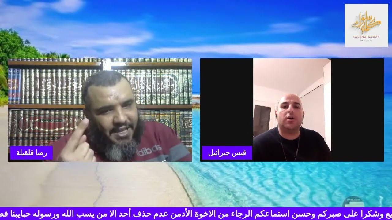 حوار مع الشيخ رضا قلقيلة والتحدي للمناظرة - قيس جبرائيل