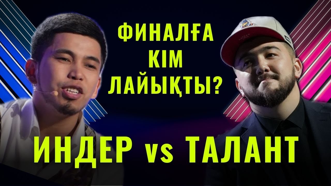 ИНДЕР ҚҰРАМАСЫНА ҚАРСЫ РЕВАНШ / JAIDARMAN TOP / JEKPE JEK / ТАЛАНТ ВЛОГ