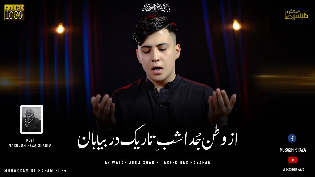Mubashir Raza New Noha 2024 | از وطن جُدا شبِ تاریک در بیابان زینبِ حزین اللہ اللہ | Ayam E Muharram