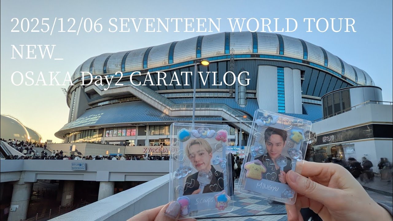 ♯92 CARAT VLOG💎SEVENTEEN WORLD TOUR [NEW_] IN JAPAN in KYOCERA DOME OSAKA Day 2
