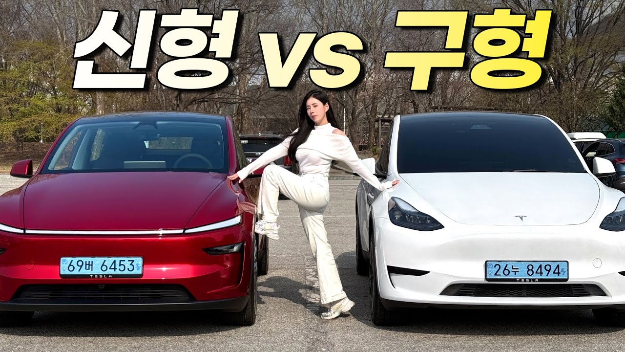 테슬라 모델Y 주니퍼 vs 구형 비교!! 무조건 신형 깡통으로 사야하는 이유, 구형 차주들 어떡해요?