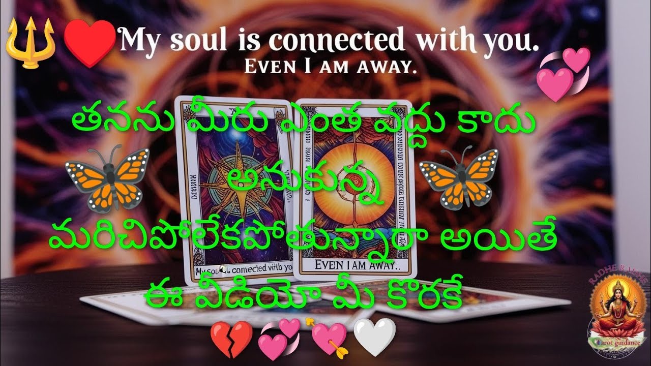 🔱♥️💯% తనను మీరు ఎంత వద్దు, కాదు అనుకున్నా మర్చిపోలేక పోతున్నారా అయితే ఈ వీడియో మీ కొరకే 🔱7803995796🔱