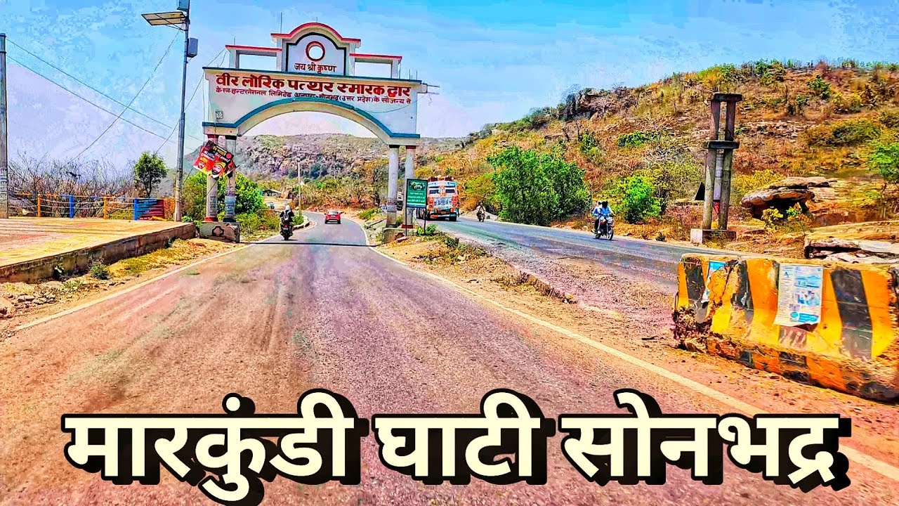 मारकुंडी घाटी सोनभद्र || Markundi Ghati Sonbhadra || Visitor Neeraj