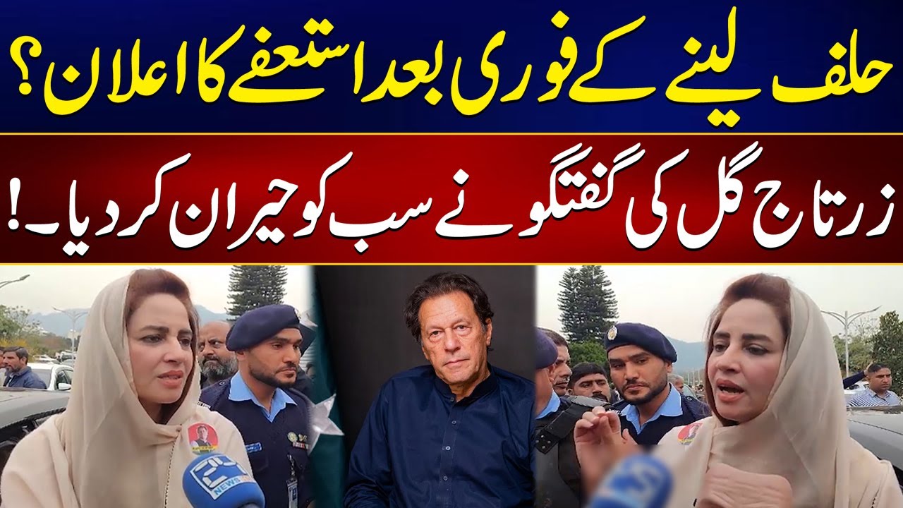 Zartaj Gul Shocking Statement After Taking Oath in National Assembly | 24 News HD