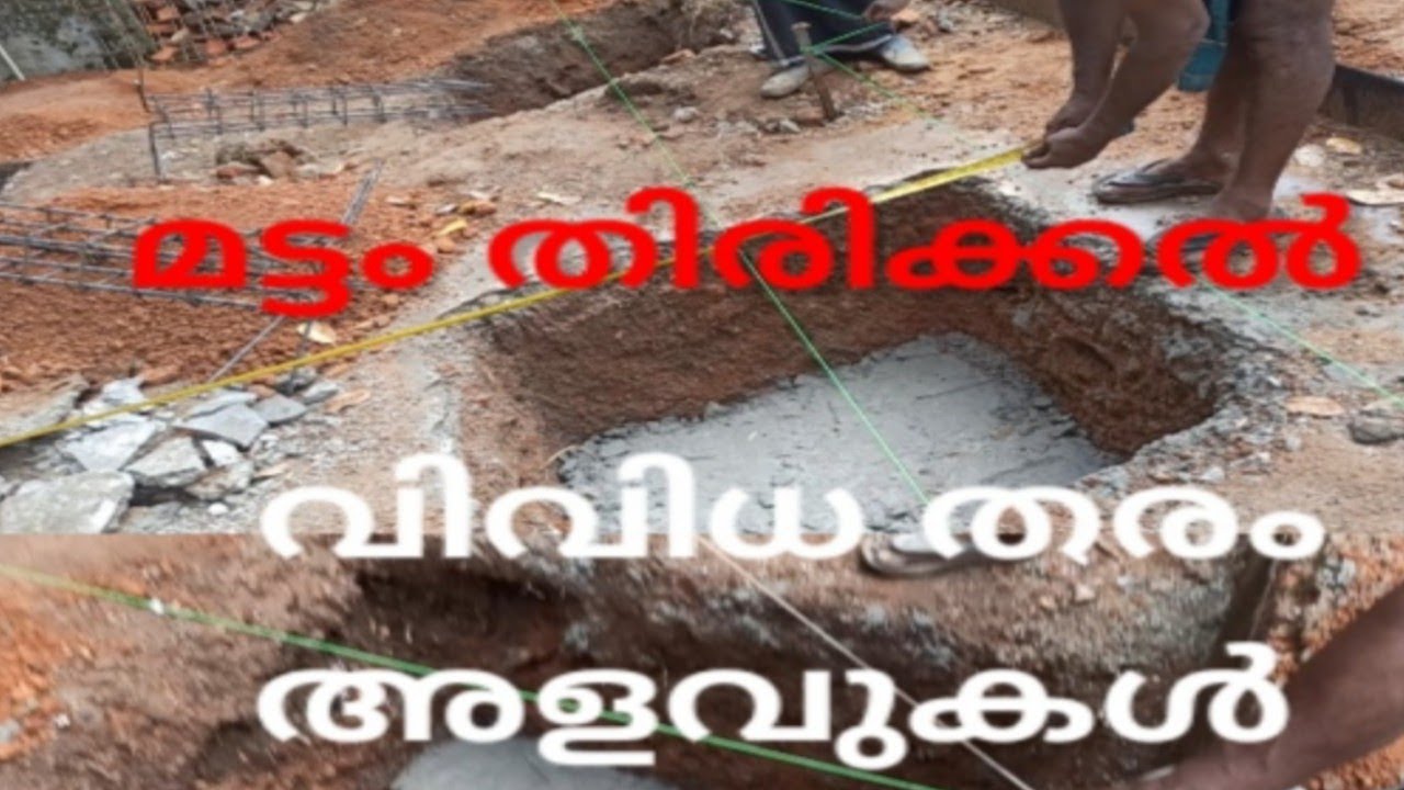 മട്ടം തിരിക്കൽ.നിരവധി അളവുകളും എളുപ്പവഴികളും @Manojnedumangad.#90degree