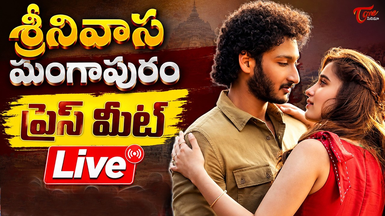 Srinivasa Mangapuram Movie Press Meet  Live | Jayakrishna | Rasha Thadani  | TeluguOne Cinema