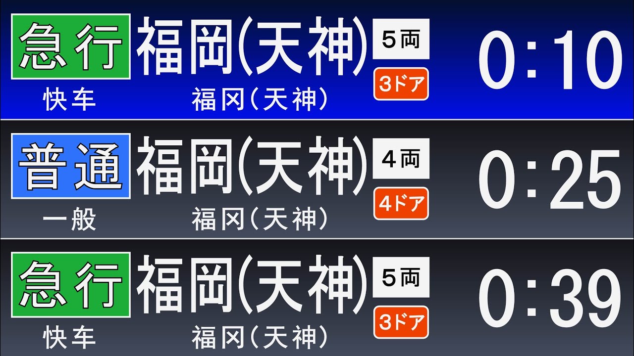 西鉄 天神大牟田線 下大利駅 駅放送 接近放送 （発車標再現）